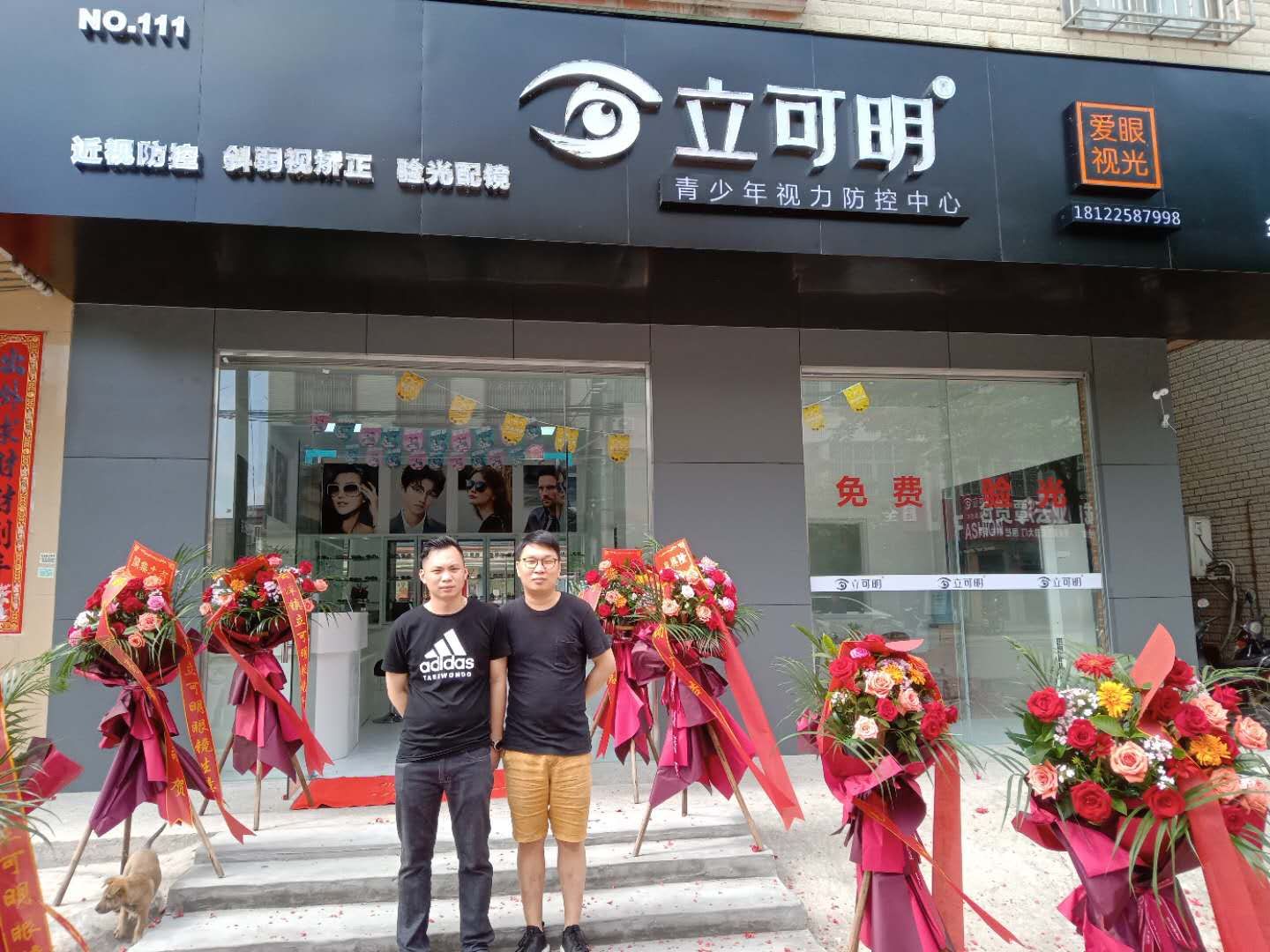 眼镜加盟,眼镜店加盟哪家好,立可明眼镜加盟店,立可明眼镜,立可明连锁